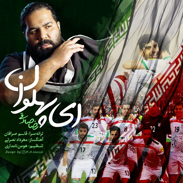 دانلود آهنگ ای پهلوان دانلود آهنگ ای پهلوان